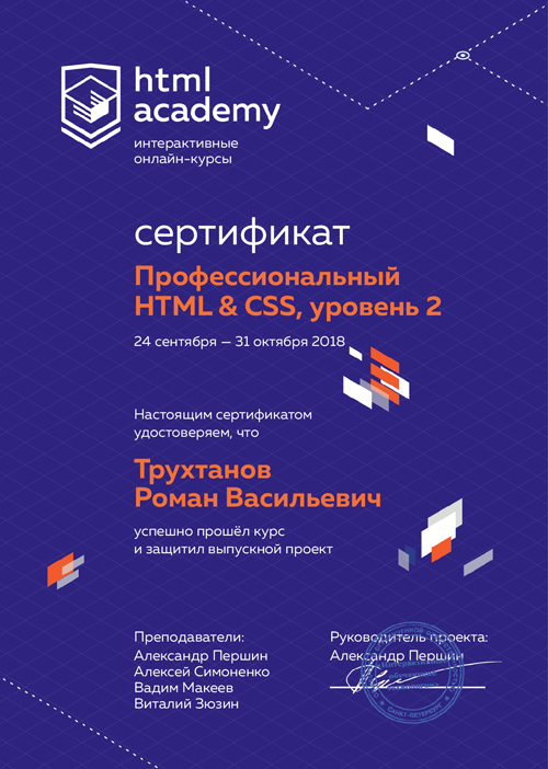 Сертификат - Профессиональный HTML & CSS, уровень 2